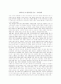 [다이어트의 성정치]를 읽고 - 한서설아 1페이지
