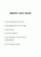동북공정의 내용과 대응방안 1페이지
