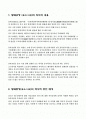동북공정의 내용과 대응방안 2페이지