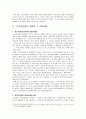 국가보안법의 과거, 현재 그리고 미래 -헌법재판소 결정에 대한 비판적 고찰 3페이지