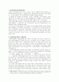국가보안법의 과거, 현재 그리고 미래 -헌법재판소 결정에 대한 비판적 고찰 5페이지