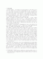국가보안법의 과거, 현재 그리고 미래 -헌법재판소 결정에 대한 비판적 고찰 7페이지