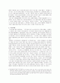 국가보안법의 과거, 현재 그리고 미래 -헌법재판소 결정에 대한 비판적 고찰 8페이지