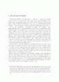 국가보안법의 과거, 현재 그리고 미래 -헌법재판소 결정에 대한 비판적 고찰 9페이지