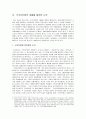 국가보안법의 과거, 현재 그리고 미래 -헌법재판소 결정에 대한 비판적 고찰 10페이지