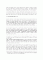 국가보안법의 과거, 현재 그리고 미래 -헌법재판소 결정에 대한 비판적 고찰 11페이지