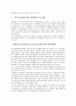 국가보안법의 과거, 현재 그리고 미래 -헌법재판소 결정에 대한 비판적 고찰 12페이지