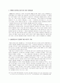 국가보안법의 과거, 현재 그리고 미래 -헌법재판소 결정에 대한 비판적 고찰 13페이지