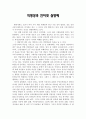 익명성과 인터넷 실명제 1페이지