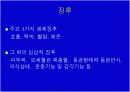 환자평가에 관한 교안 5페이지