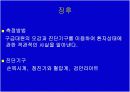 환자평가에 관한 교안 6페이지