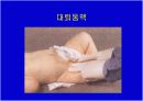 환자평가에 관한 교안 18페이지