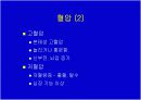 환자평가에 관한 교안 21페이지