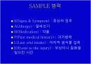 환자평가에 관한 교안 45페이지