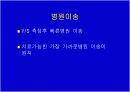 환자평가에 관한 교안 47페이지