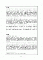 [사회과학] 비정규직의 개념과 관련법 2페이지