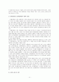 [사회과학] 소비자집단 관련문제와 소비자주의의 확립 12페이지