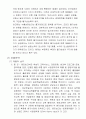 웅진과 대교의 기업비교분석 6페이지
