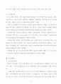 구급체계 현황 및 비교연구를 통한 향후 발전방안  16페이지