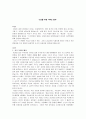 노인을 위한 나라는 없다을 보고 1페이지