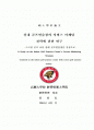 실내 골프연습장의 서비스 마케팅전략에 관한 연구 1페이지