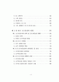 실내 골프연습장의 서비스 마케팅전략에 관한 연구 7페이지