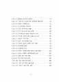 실내 골프연습장의 서비스 마케팅전략에 관한 연구 11페이지