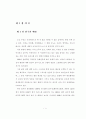 실내 골프연습장의 서비스 마케팅전략에 관한 연구 14페이지