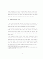 실내 골프연습장의 서비스 마케팅전략에 관한 연구 26페이지