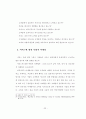 실내 골프연습장의 서비스 마케팅전략에 관한 연구 35페이지