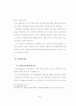 실내 골프연습장의 서비스 마케팅전략에 관한 연구 78페이지