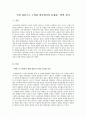 이질 집단으로 구성된 학급에서의 문제점 -학력 차이 1페이지
