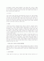 이질 집단으로 구성된 학급에서의 문제점 -학력 차이 3페이지
