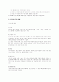 [교육학] HTP 검사 실시 방법  3페이지