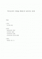역사교과서 개정을 통해 본 뉴라이트 연대 1페이지
