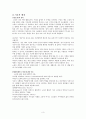 [사회과학] 조기 퇴직으로 인해 겪는 어려움에 대한 문제고찰 - 노인일자리사업을 중심으로 3페이지