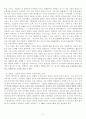 [사회과학] 종교적 이유로 인한 대체복무의 실현가능성 - 대체복무 반대 12페이지