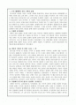 (신문방송학)영화 '이터널 선샤인'의 편집기법 분석 2페이지