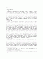 [사회과학] 헌법상 인간의 존엄과 안락사 7페이지
