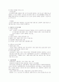 [사회복지] 아동복지정책과 프로그램 4페이지
