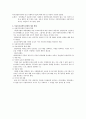 [사회복지] 아동복지정책과 프로그램 5페이지