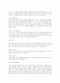 라틴아메리카의 스포츠(축구의 기원과 발전) 7페이지