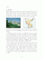 [역사학] 조선시대의 통신과 교통수단, 교통이용의 변화과정 3페이지