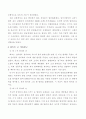 [역사학] 조선전기의 정치적 사건 - 사림파, 훈구파, 4대사화, 계유정난 3페이지