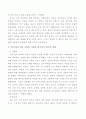 [역사학] 조선전기의 정치적 사건 - 사림파, 훈구파, 4대사화, 계유정난 5페이지