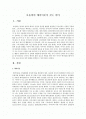 보울비의 애착이론이 갖는 의미 1페이지