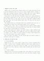 조선후기의 국내 정치적 배경과 사회현상 - 기사환국, 갑신환국, 사도세자 2페이지