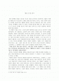  ‘좁은 문’을 읽고  1페이지