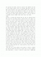  ‘좁은 문’을 읽고  2페이지