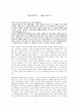 공산당선언 -  카를 마르크스 1페이지